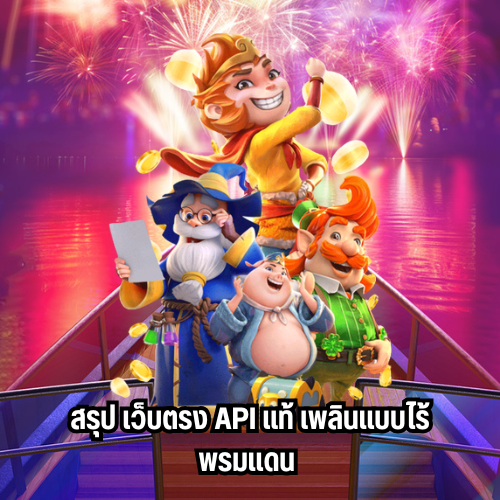 ทางเข้าnaga game