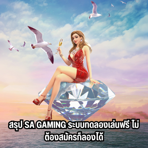 สมัครฟรีsa gaming