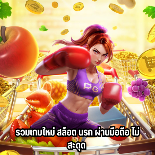 ทางเข้าสล็อต นรก
