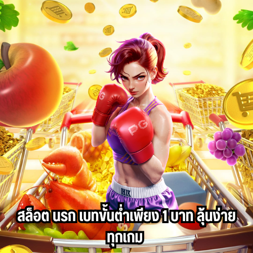 เว็บตรงสล็อต นรก