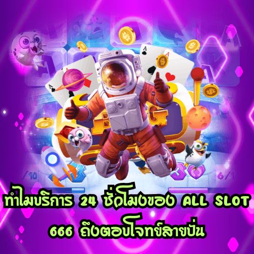 ALL SLOT 666
