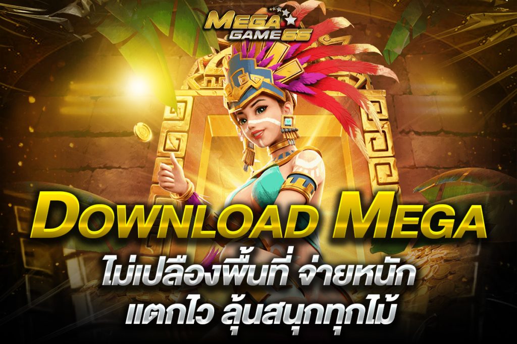 download mega