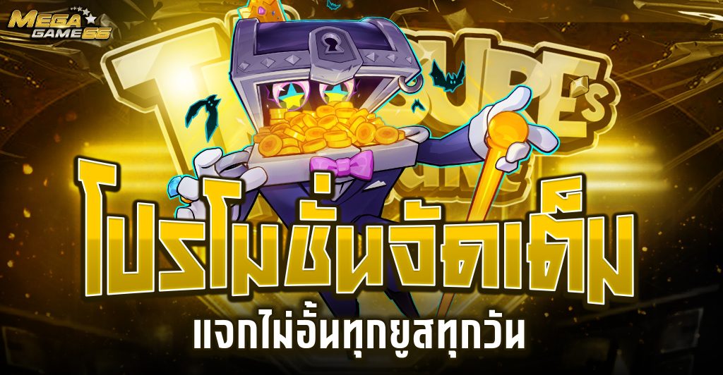 เมก้าเกม66