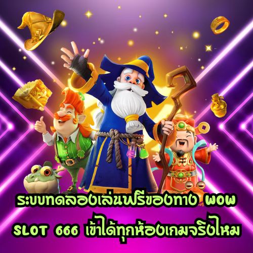 WOW SLOT 666